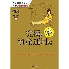 【クリックで詳細表示】橘 玲， 海外投資を楽しむ会 ｜本