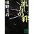 流星の絆 (講談社文庫)