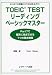 TOEIC TESTリーディングベーシックマスター