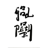 Xu Bing Magnet - Good Poetry