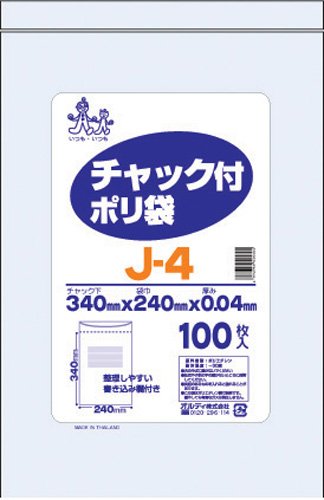 オルディー チャック付ポリ袋 J－4