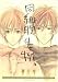 Same Cell Organism [SAME CELL ORGANISM YAOI/E -OS]