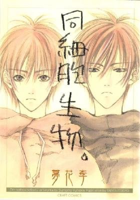 Same Cell Organism [SAME CELL ORGANISM YAOI/E -OS]