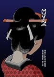 MUJINA [English/Japanese Hybrid Edition]