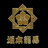 龍馬 蒔絵 シール 龍馬 家紋 「違い枡に桔梗」 ゴールド