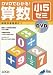 DVDでわかる!算数小5ゼミ―自宅が学習塾に!