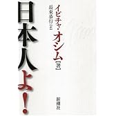 日本人よ!