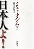 日本人よ!