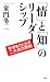 「情」と「知」のリーダーシップ