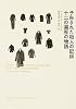 予告された殺人の記録・十二の遍歴の物語 (Obras de Garc〓a M〓rquez (1976-1992))
