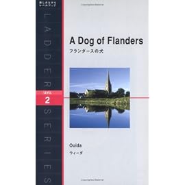 フランダースの犬 (洋販ラダーシリーズ)