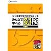 みんなで学べる漢検~初級編~