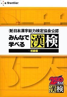 Cover image : みんなで学べる漢検～初級編～