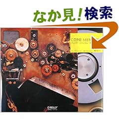Core Memory ―ヴィンテージコンピュータの美