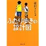�ӂ�������̐݌v�} (�W�p�Е���)