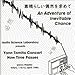 素晴らしい偶然を求めて
