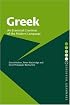 Greek: An Essential Grammar of the Modern Language (Routledge Grammars)
