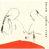 家族の肖像
