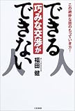巧みな交渉ができる人できない人