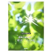 ピアノ伴奏CD付 混声三部合唱で「粉雪」「3月9日」