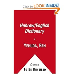 Hebrew/English Dictionary