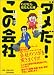 ダメだ!この会社―わが社も他社も丸裸