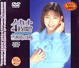 『ノーカット4時間!!雪村なつみ [DVD]』の写真