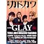 �ʍ��J�h�J��(���͓��W)GLAY (�J�h�J�����b�N 213)