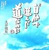自分で選んだ道なのに