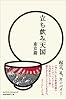 立ち飲み天国 東京篇