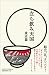 立ち飲み天国 東京篇