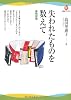 失われたものを数えて---書物愛憎 (河出ブックス)
