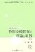 特別支援教育の理論と実践Ⅱ―指導 (S.E.N.S養成セミナー)