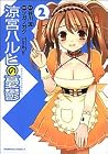 涼宮ハルヒの憂鬱 第2巻