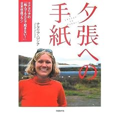 �[���ւ̎莆 �i�^���A�́u�]��ł������ŋN���Ȃ�!�v���{�����v����