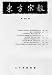 Magazines : Toho Shukyo - Journal of Eastern Regligions