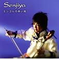 Mongol No Aoi Kaze: Senjiya