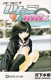 16 (Ichigo 100% [Jump C]) (in Japanese)
