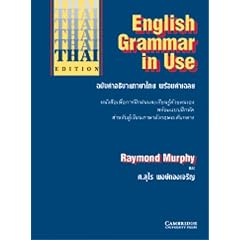 English Grammar in Use with Answers, Thai Edition (Grammar in Use)