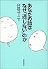 あなたの話はなぜ「通じない」のか