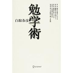 勉学術