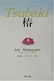Tsubaki 椿-