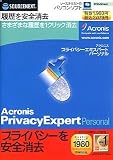 Acronis Privacy Expert Personal (�X�����p�b�P�[�W��)