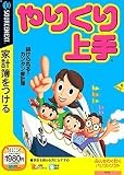 やりくり上手 (説明扉付きスリムパッケージ版)/