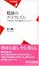 焼跡のグラフィズム―『FRONT』から『週刊サンニュース』へ (平凡社新書)