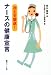 冷えを撃退!ナースの健康宣言