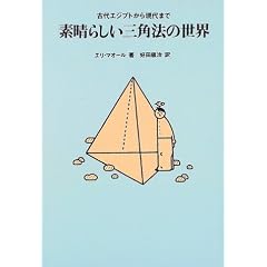 �f���炵���O�p�@�̐��E�\�Ñ�G�W�v�g���猻��܂�