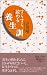 すらすら読める養生訓
