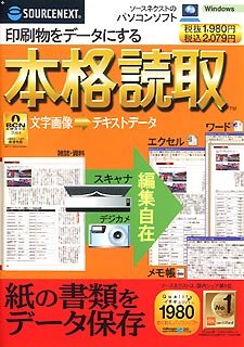 本格読取 スリムパッケージ版