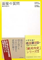 絶対内定2011 面接の質問